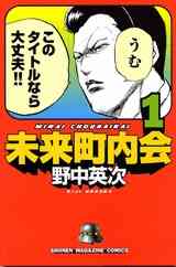 魁 クロマティ高校 1 17巻 全巻 漫画全巻ドットコム