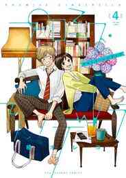 マンガ 電子書籍 プロミス・シンデレラ の表紙画像