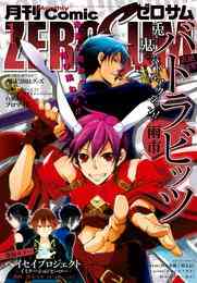 電子版 Comic Zero Sum コミック ゼロサム 15年9月号 雑誌 鈴本純 雪広うたこ 高殿円 御巫桃也 雨市 小西明日翔 高山しのぶ くらげ壱 白峰 バンダイナムコエンターテイメント 佐倉牡丹 モゲラッタ ｈｏｎｅｙｗｏｒｋｓ 蓮見ナツメ 花鶏ハルノ 相川有 美川べる