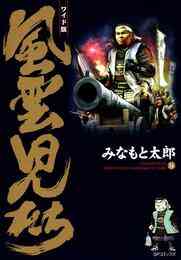 電子版 風雲児たち 21 冊セット 最新刊まで みなもと太郎 漫画全巻ドットコム