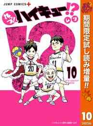 全力推し宣言 ハイキュー 漫画全巻ドットコム