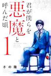 電子版 雪人 Yukito 5 冊セット全巻 大沢在昌 もんでんあきこ 漫画全巻ドットコム