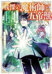 おかしな転生 最強パティシエ異世界降臨 1 6巻 最新刊 漫画全巻ドットコム