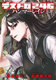 マンガ 新品 [ライトノベル]デストロ246 ハンマーレイジ の表紙画像