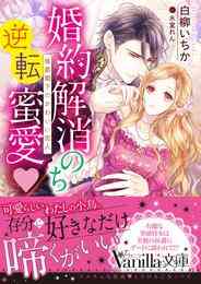 電子版 ランペリウスの吸血姫 5 冊セット 最新刊まで 浅井咲希 氷堂れん 漫画全巻ドットコム