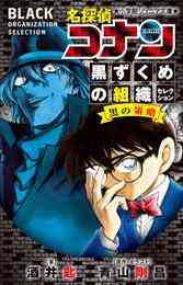 電子版 名探偵コナン ロマンチックセレクション 3 冊セット最新刊まで 青山剛昌 漫画全巻ドットコム