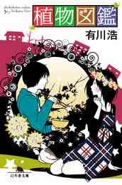 電子版 空飛ぶ広報室 有川浩 漫画全巻ドットコム