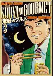電子版 孤独のグルメ 2 冊セット最新刊まで 久住昌之 谷口ジロー 漫画全巻ドットコム 電子版 孤独のグルメ 2 冊セット最新刊まで 久住昌之 谷口ジロー 漫画全巻ドットコム