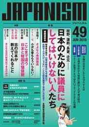 電子版 日之丸街宣女子 Vol 3 富田安紀子 岡田壱花 漫画全巻ドットコム