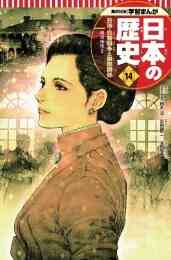 日本国大統領 桜坂満太郎 1 16巻 全巻 漫画全巻ドットコム