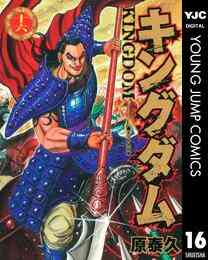 電子版 キングダム 49 原泰久 漫画全巻ドットコム