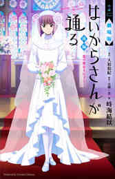 漫画 単行本 [ライトノベル]小説 劇場版 はいからさんが通る の表紙画像