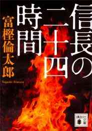 25 富樫倫太郎ちさかあや 早雲の軍配者 第01巻 ただの悪魔の画像