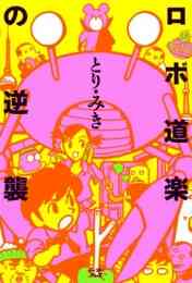 クルクルくりん 1 5巻 全巻 漫画全巻ドットコム