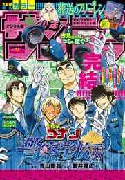 電子版 週刊少年サンデー 2020年51号 2020年11月18日発売 週刊少年サンデー編集部 漫画全巻ドットコム