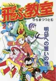 ハッスル拳法つよし 1 2巻 全巻 漫画全巻ドットコム