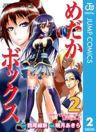 電子版 めだかボックス カラー版 Part1 生徒会執行編 2 冊セット全巻 西尾維新 暁月あきら 漫画全巻ドットコム