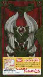 漫画 新品 完全復刻版・CLAMP描きおろしクロウカード の表紙画像