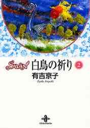 Swan 白鳥 モスクワ編 1 4巻 全巻 漫画全巻ドットコム