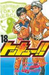 電子版 トッキュー 冊セット全巻 小森陽一 久保ミツロウ 漫画全巻ドットコム