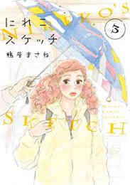 君の天井は僕の床 1 3巻 全巻 漫画全巻ドットコム