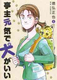 黄門さま 助さんの憂鬱 1 6巻 全巻 漫画全巻ドットコム 黄門さま 助さんの憂鬱 1 6巻 全巻 漫画全巻ドットコム