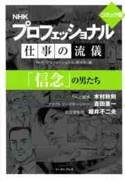 コミック版プロジェクトx挑戦者たち 1 31巻 全巻 漫画全巻ドットコム