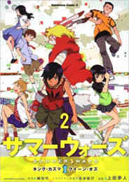 サマーウォーズ 1 3巻 全巻 漫画全巻ドットコム