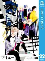 マンガ 電子書籍 この音とまれ！ の表紙画像