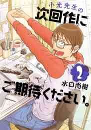 早乙女選手 ひたかくす 1 10巻 全巻 漫画全巻ドットコム