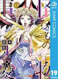 マンガ 電子書籍 怪物事変 の表紙画像