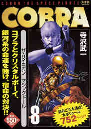 Cobra コブラ 完全版 1 12巻 全巻 漫画全巻ドットコム