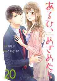 電子版 国民的アイドルが弟になったら 18 冊セット 最新刊まで ただまなみ 漫画全巻ドットコム