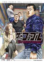 ザ・ファブル』収納BOX付きセット | 漫画全巻ドットコム