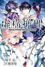 電子版 ヴァンパイア十字界 9 冊セット全巻 城平京 木村有里 漫画全巻ドットコム