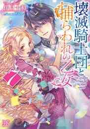 ライトノベル 暁のヴァンピレス アグレイアーデンの緋百合 全1冊 漫画全巻ドットコム