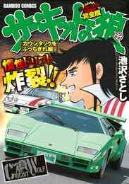 サイコドクター 1 8巻 全巻 漫画全巻ドットコム