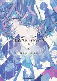 文豪ストレイドッグス 1 21巻 最新刊 漫画全巻ドットコム