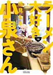 マヤさんの夜ふかし 1 3巻 全巻 漫画全巻ドットコム マヤさんの夜ふかし 1 3巻 全巻 漫画全巻ドットコム