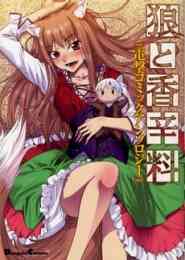 ライトノベル 狼と香辛料 全23冊 漫画全巻ドットコム ライトノベル 狼と香辛料 全23冊 漫画全巻ドットコム