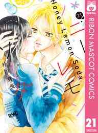 漫画 電子書籍 ハニーレモンソーダ の表紙画像