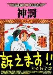 イかれポンチ 1巻 全巻 漫画全巻ドットコム