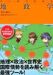 電子版 ニュースの 疑問 が ひと目でわかる座標軸 世界の今を読み解く 政治思想マトリックス 茂木誠 漫画全巻ドットコム