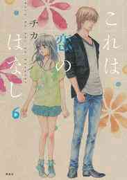 挑発ラバーズ 1 2巻 全巻 漫画全巻ドットコム