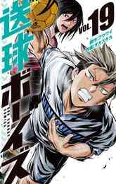 マンガ 電子書籍 送球ボーイズ の表紙画像