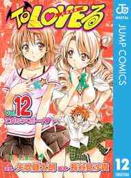 電子版 To Loveる とらぶる ダークネス カラー版 18 冊セット全巻 矢吹健太朗 長谷見沙貴 漫画全巻ドットコム