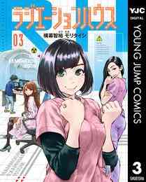 漫画 電子書籍 ラジエーションハウス の表紙画像