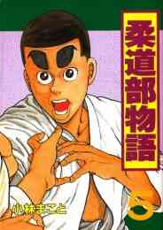I Am マッコイ B6版 1 2巻 全巻 漫画全巻ドットコム