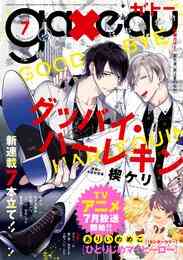 電子版 Gateau ガトー 2019年11月号 雑誌 Ver A ぱんこ ありいめめこ ｓｉｌｖａ 灼 転はくと さかもと麻乃 漫画 全巻ドットコム