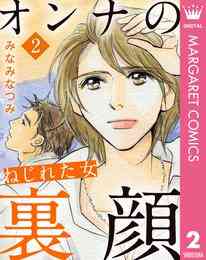 電子版 オンナの裏顔 9 冊セット全巻 みなみなつみ 漫画全巻ドットコム